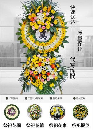 广东肇庆市鼎湖区沙浦镇典二村花圈代送